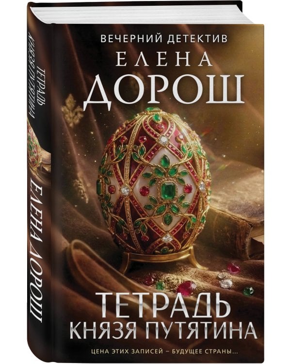 Тетрадь князя Путятина