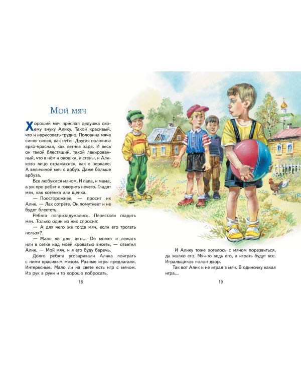 Торопливый ножик. Рассказы (ил. В. Канивца)