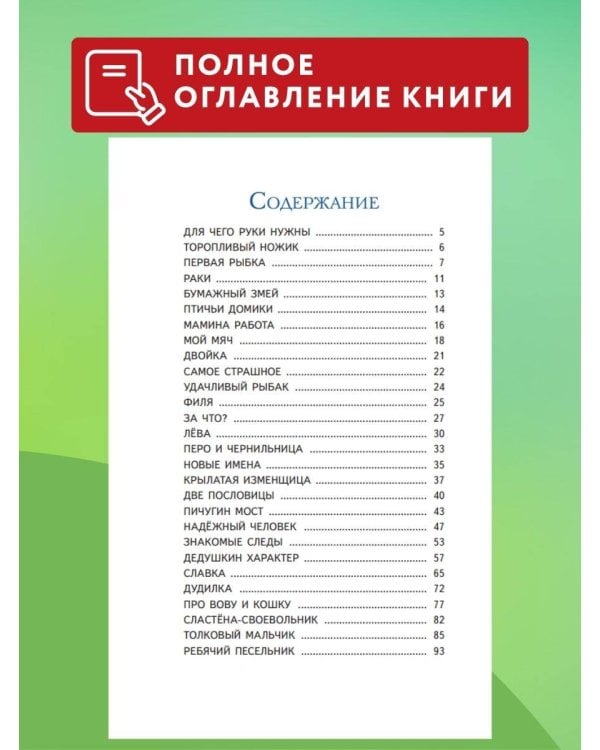 Торопливый ножик. Рассказы (ил. В. Канивца)