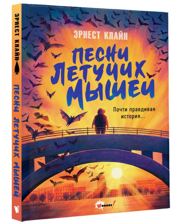 Песни летучих мышей