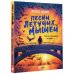 Песни летучих мышей