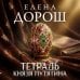 Тетрадь князя Путятина