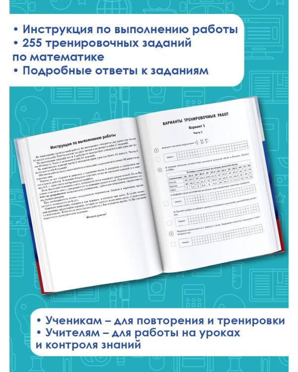 Математика. Большой сборник тренировочных вариантов проверочных работ для подготовки к ВПР. 7 класс