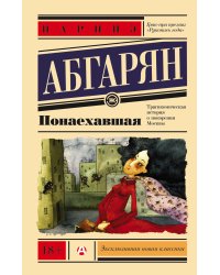 Понаехавшая