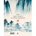 Искусство управления миром. Авторская серия Б. Виногродского Искусство игры с миром. Шедевры китайской мудрости