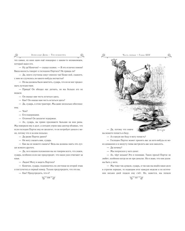 Три мушкетера (ил. М. Лелуара)