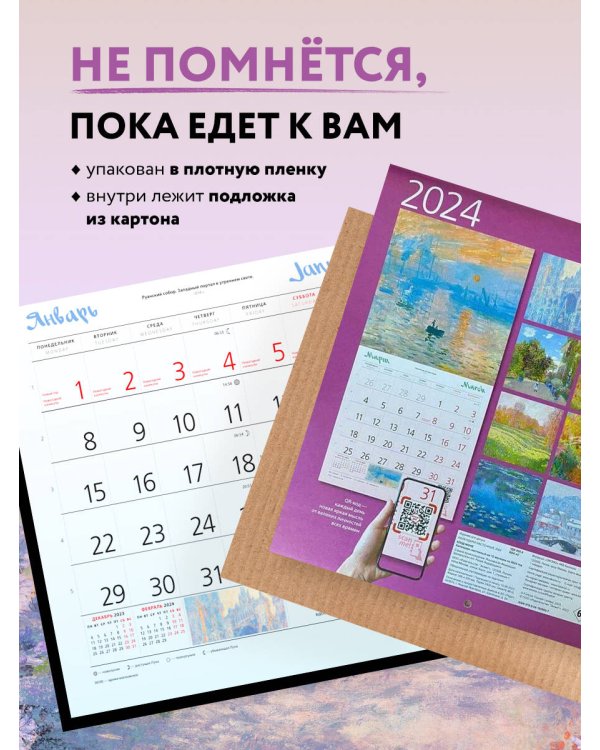 Дополнительное изображение книги «Клод Моне. Календарь настенный 2024 год (300х300 мм)»