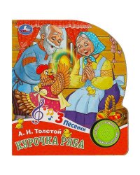 Курочка ряба (1 кн. 3 пес.) 152х185мм, 8стр Умка в кор.24шт