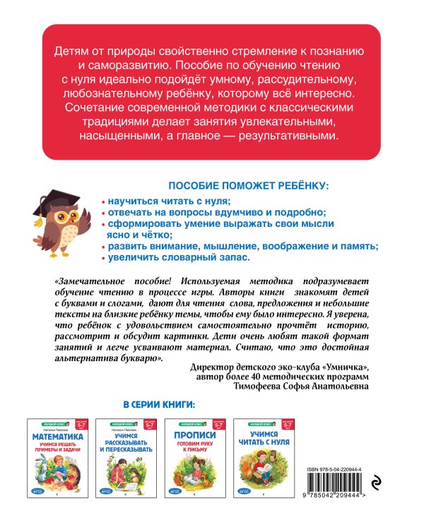 Учимся читать с нуля: для детей 5-7 лет