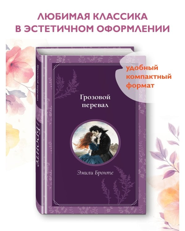 Грозовой перевал