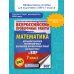 Математика. Большой сборник тренировочных вариантов проверочных работ для подготовки к ВПР. 7 класс