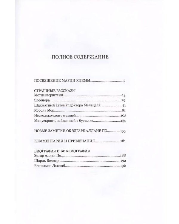 Страшные рассказы