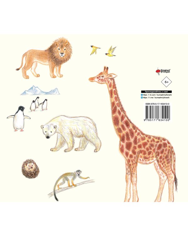 Рисуем милых животных