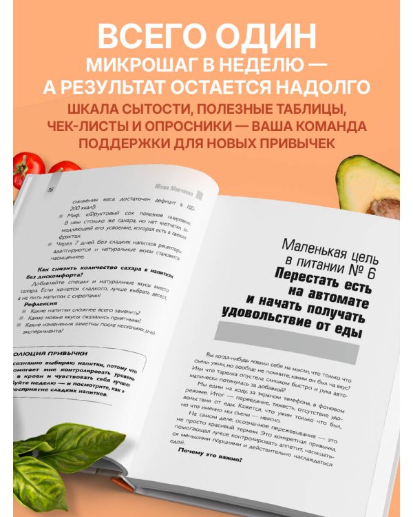 Трекер питания. 52 привычки, которые навсегда изменят ваши отношения с едой