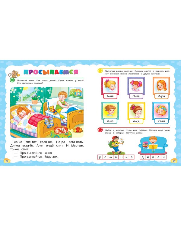 Учимся читать с нуля: для детей 5-7 лет