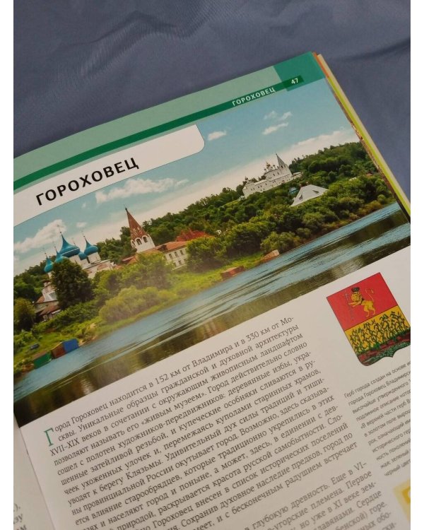 Дополнительное изображение книги «Золотое кольцо России»