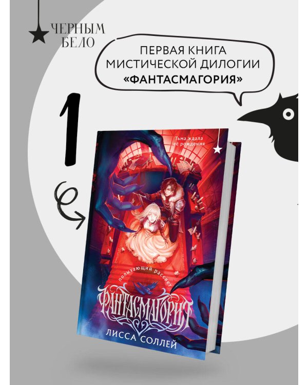 Дополнительное изображение книги «Фантасмагория. Полыхающий рассвет»