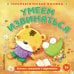 Обложка книги «Умеем извиняться», ISBN 9785042339820