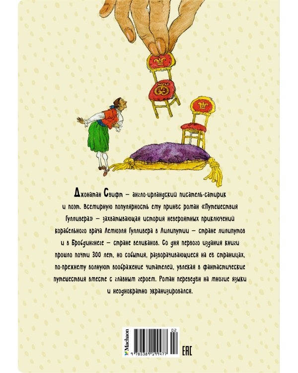 Путешествия Гулливера