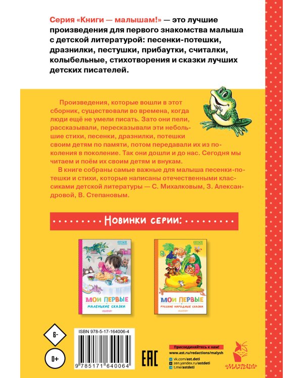 Мои первые песенки-потешки и стихи