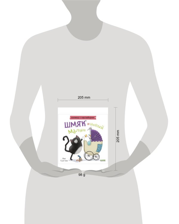 Книжки-картинки с наклейками. Шмяк и новый малыш. Книжка с наклейками/Скоттон Р.