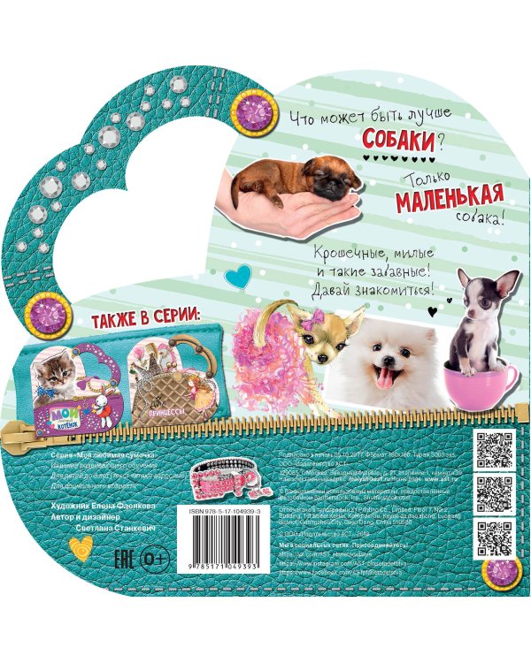 Мой любимый щенок