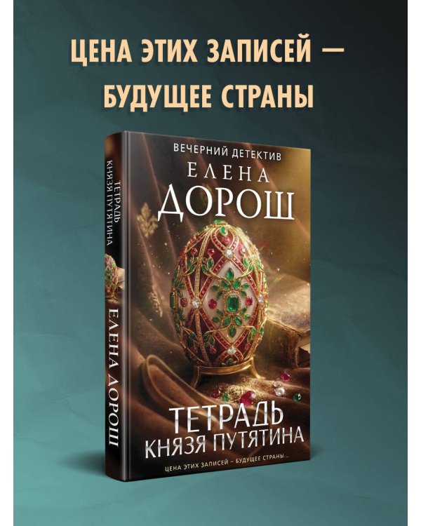 Тетрадь князя Путятина
