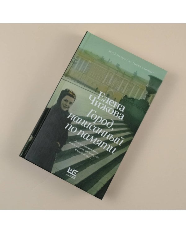 Город, написанный по памяти