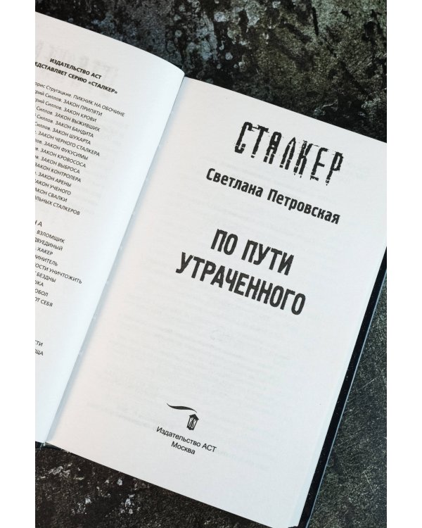 По пути утраченного