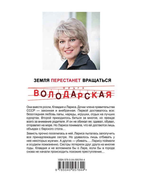 Земля перестанет вращаться