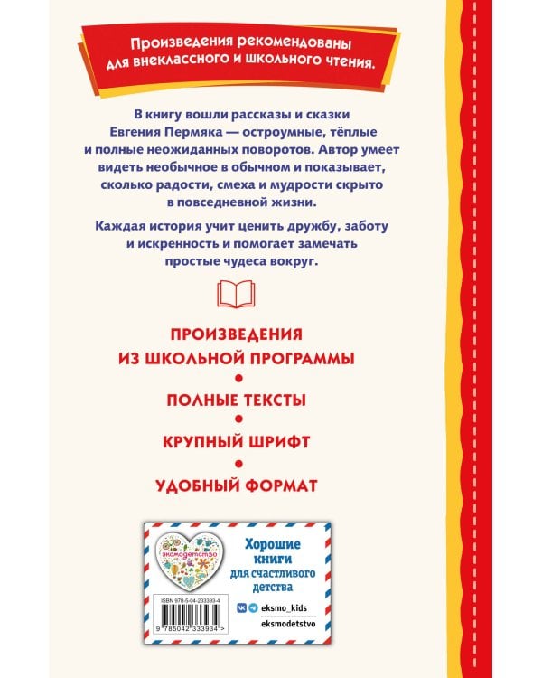 Торопливый ножик. Рассказы (ил. В. Канивца)