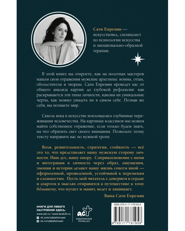Мужские архетипы в зеркале искусства. Рефлексия через вечную классику.