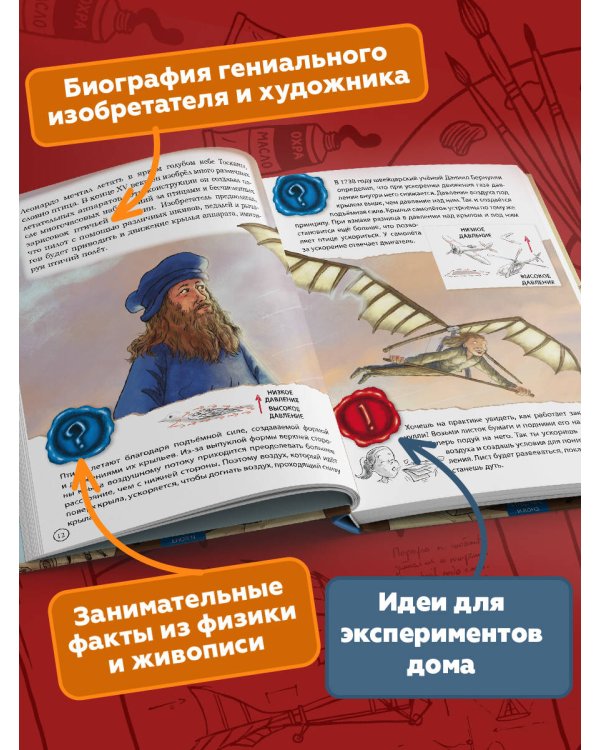 Дополнительное изображение книги «Великие умы. Леонардо да Винчи»