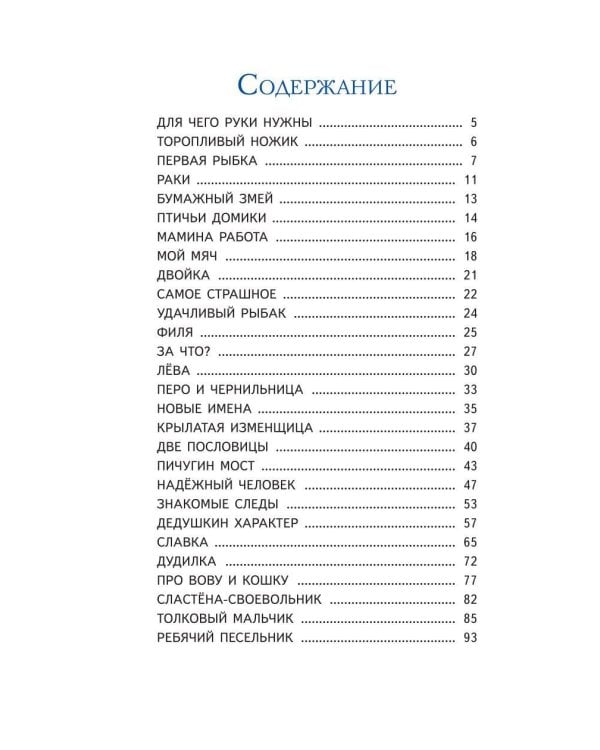 Торопливый ножик. Рассказы (ил. В. Канивца)