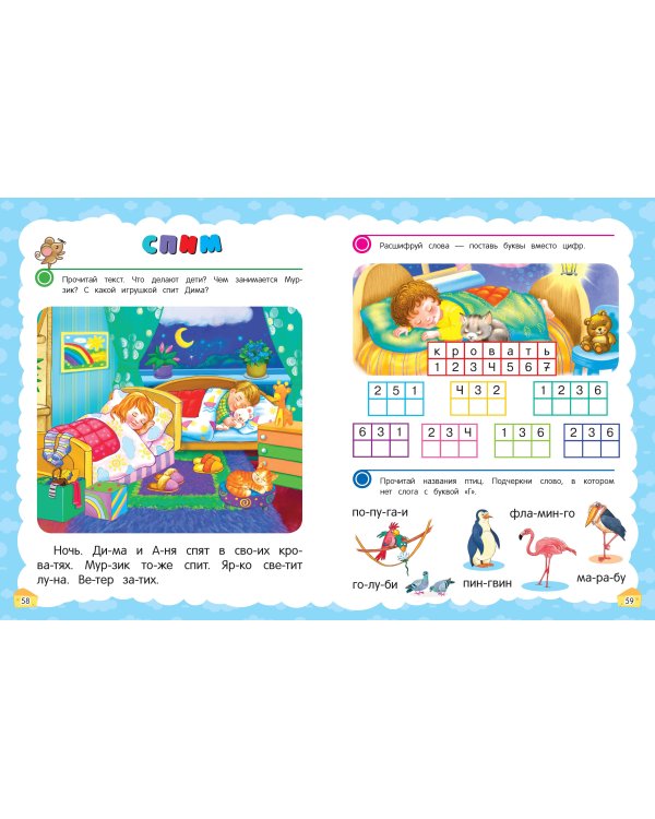 Учимся читать с нуля: для детей 5-7 лет