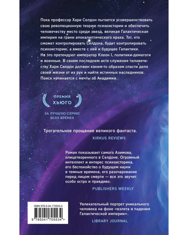 Комплект из 7 книг (Академия и Земля , Академия на краю гибели, На пути к Академии , Академия, Академия и Империя , Вторая Академия , Прелюдия к Академии)