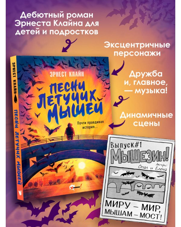 Песни летучих мышей