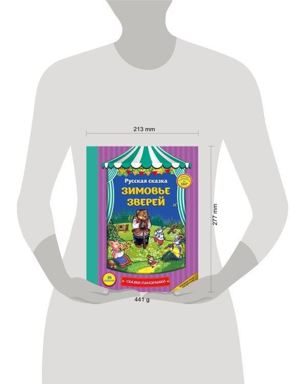 Зимовье зверей