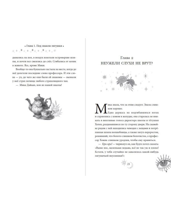 Дополнительное изображение книги «Околдованная чаем»