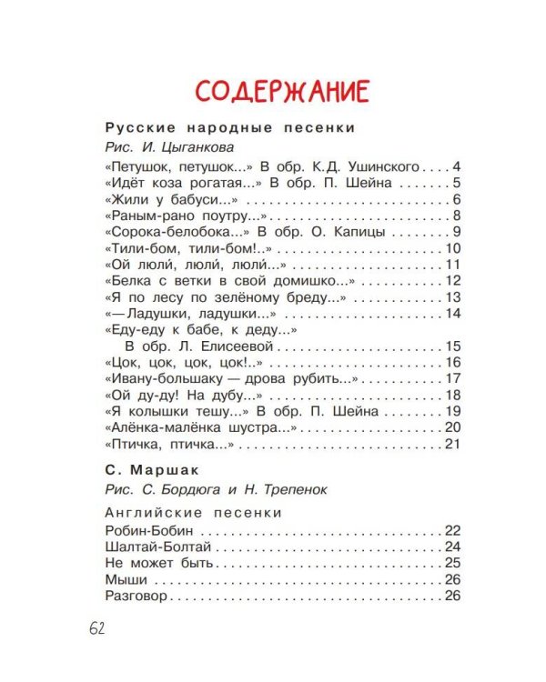 Мои первые песенки-потешки и стихи