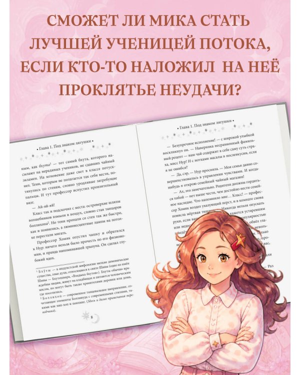 Околдованная чаем