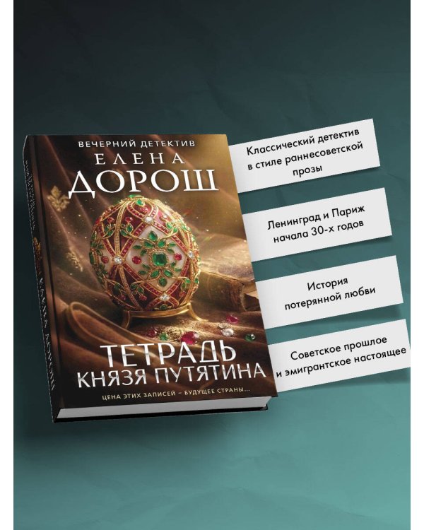 Тетрадь князя Путятина