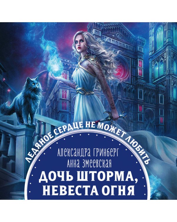 Дополнительное изображение книги «Дочь шторма, невеста огня»