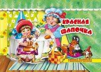 Красная шапочка