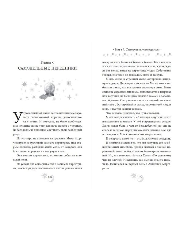 Дополнительное изображение книги «Околдованная чаем»
