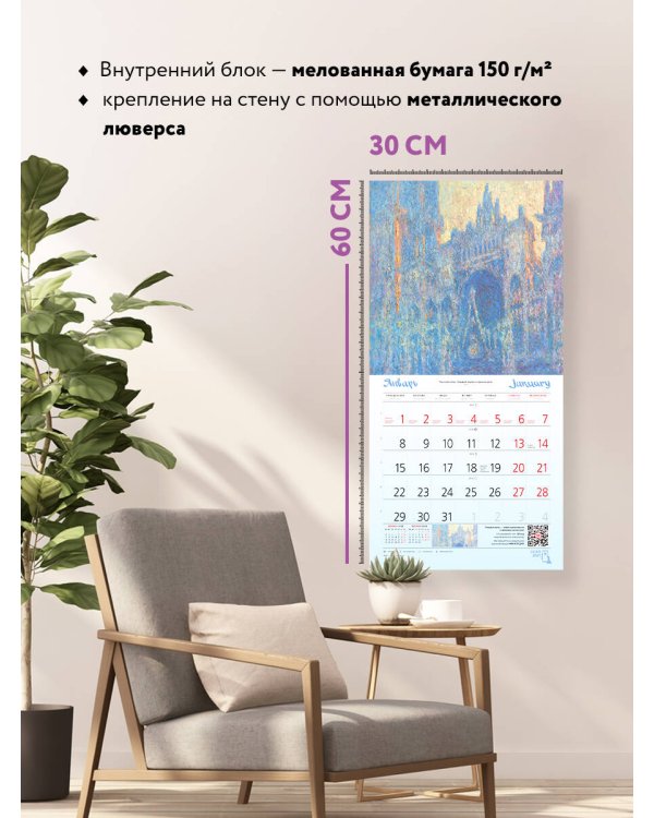 Дополнительное изображение книги «Клод Моне. Календарь настенный 2024 год (300х300 мм)»