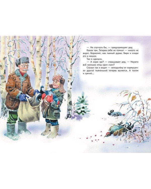 Торопливый ножик. Рассказы (ил. В. Канивца)