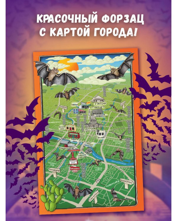 Песни летучих мышей