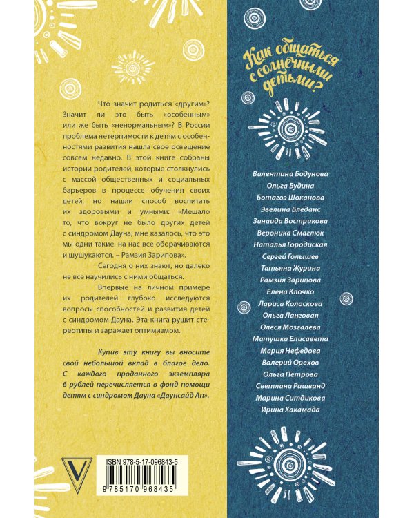 Как общаться с солнечными детьми?