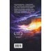 Комплект из 7 книг (Академия и Земля , Академия на краю гибели, На пути к Академии , Академия, Академия и Империя , Вторая Академия , Прелюдия к Академии)